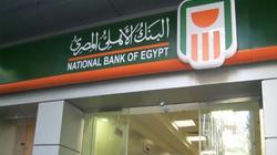 البنك-الأهلى:-تنفيذ-8.3-مليون-عملية-سحب-بنحو-26.5-مليار-جنيه-خلال-9-أيام