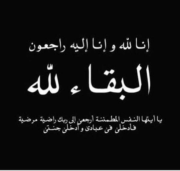 الاقتصاد العربي يعزي المهندس/ خالد إبراهيم في وفاة والدته