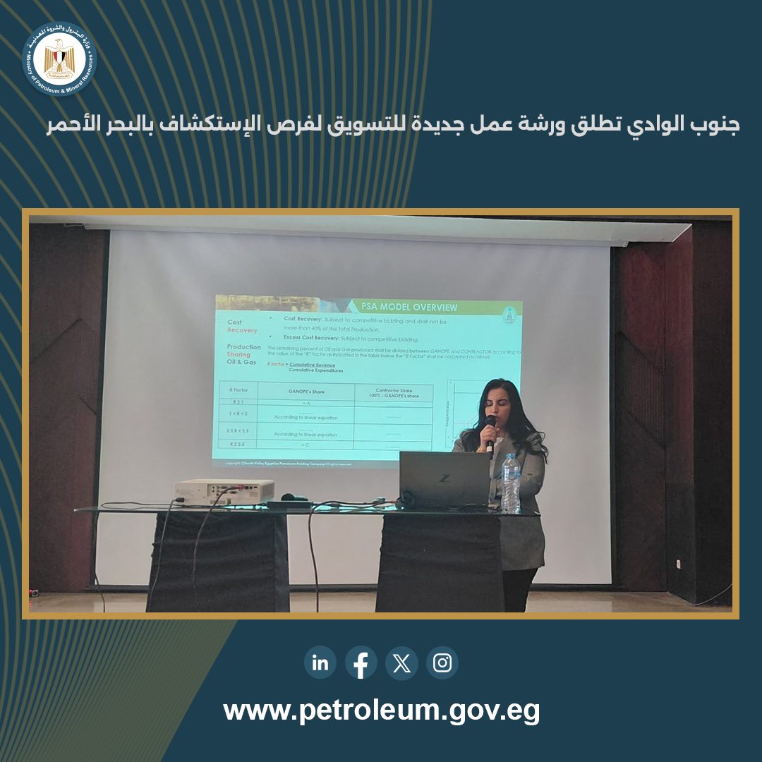 البترول-تطلق-ورشة-عمل-جديدة-للتسويق-لفرص-الإستكشاف-بالبحر-الأحمر