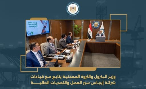 وزير البترول يتابع مع قيادات 