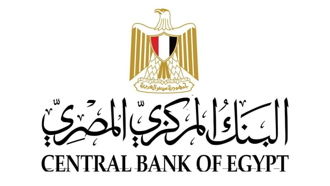 انخفاض الضغوط التضخمية العالمية.. تفاصيل قرار البنك المركزي بتثبيت سعر الفائدة 