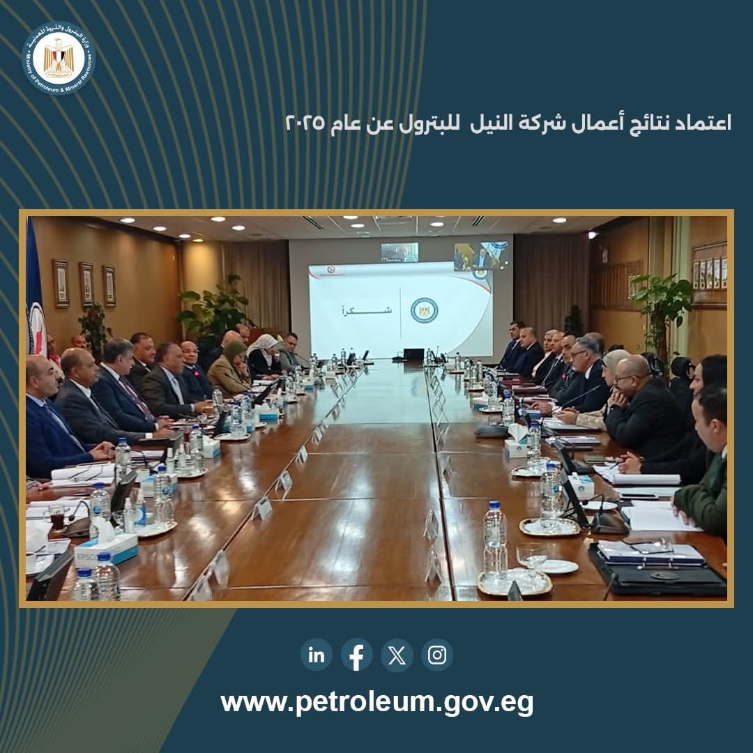 اعتماد-نتائج-أعمال-شركة-النيل-للبترول-عن-عام