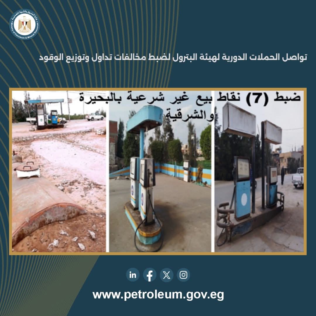 هيئة-البترول-تواصل-حملاتها-لضبط-مخالفات-تداول-الوقود-وتحرر-محاضر-بـ1.5-مليون-جنيه