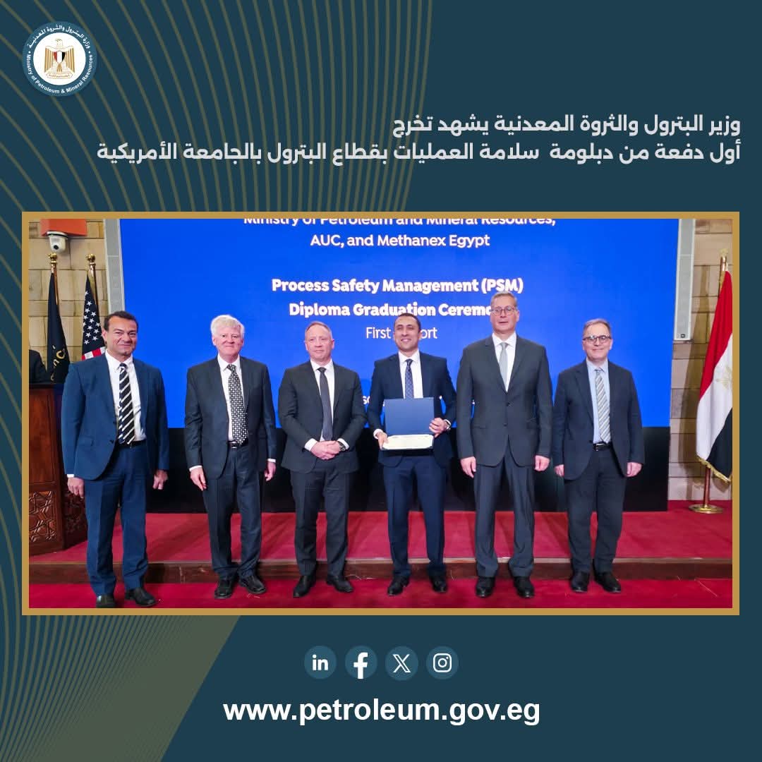 ​وزير-البترول-يحضر-احتفالية-تخرج-الدفعة-الأولى-من-دبلومة-إدارة-سلامة-العمليات