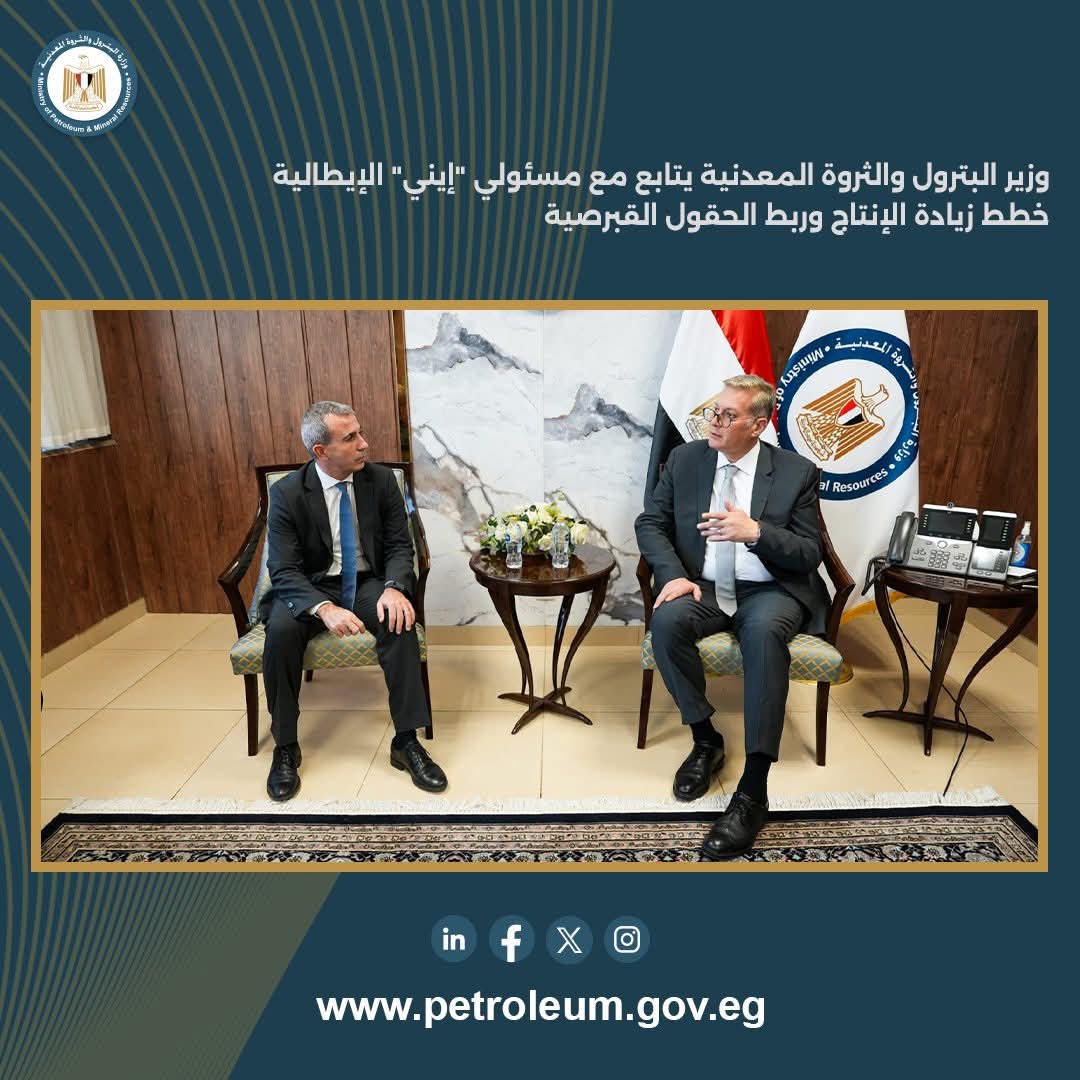 «البترول»-تدرس-مع-«إيني»-الإيطالية-زيادة-الإنتاج-وربط-الحقول-القبرصية