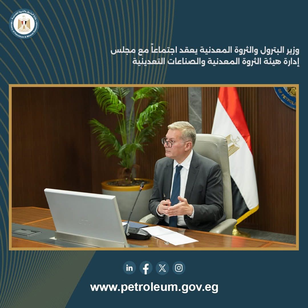 بدوي-يعقد-اجتماعاً-مع-مجلس-إدارة-هيئة-الثروة-المعدنية-والصناعات-التعدينية