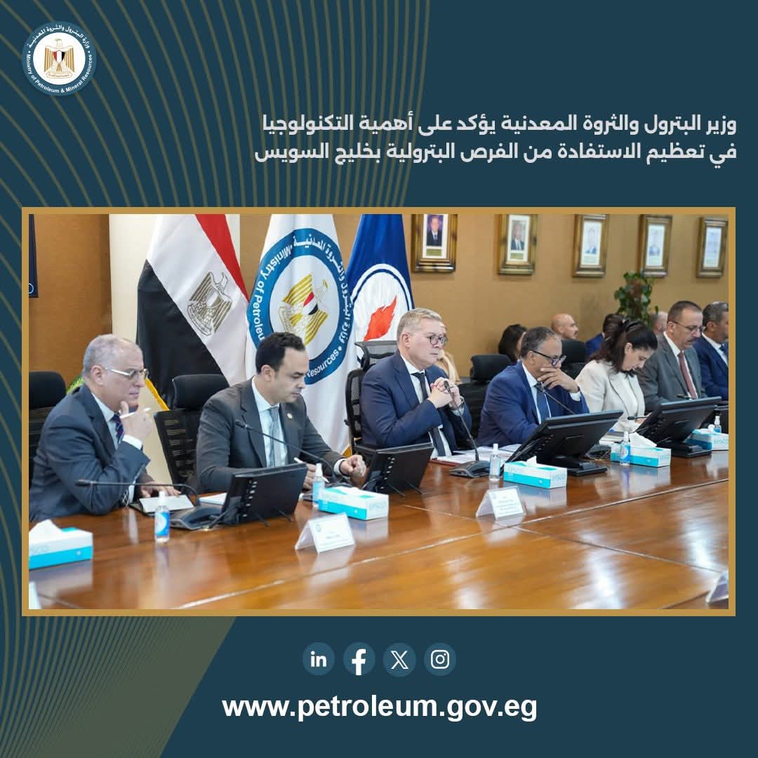 وزير-البترول:-التكنولوجيا-تدعم-زيادة-الإنتاج-وتعزيز-الاستكشاف-في-خليج-السويس