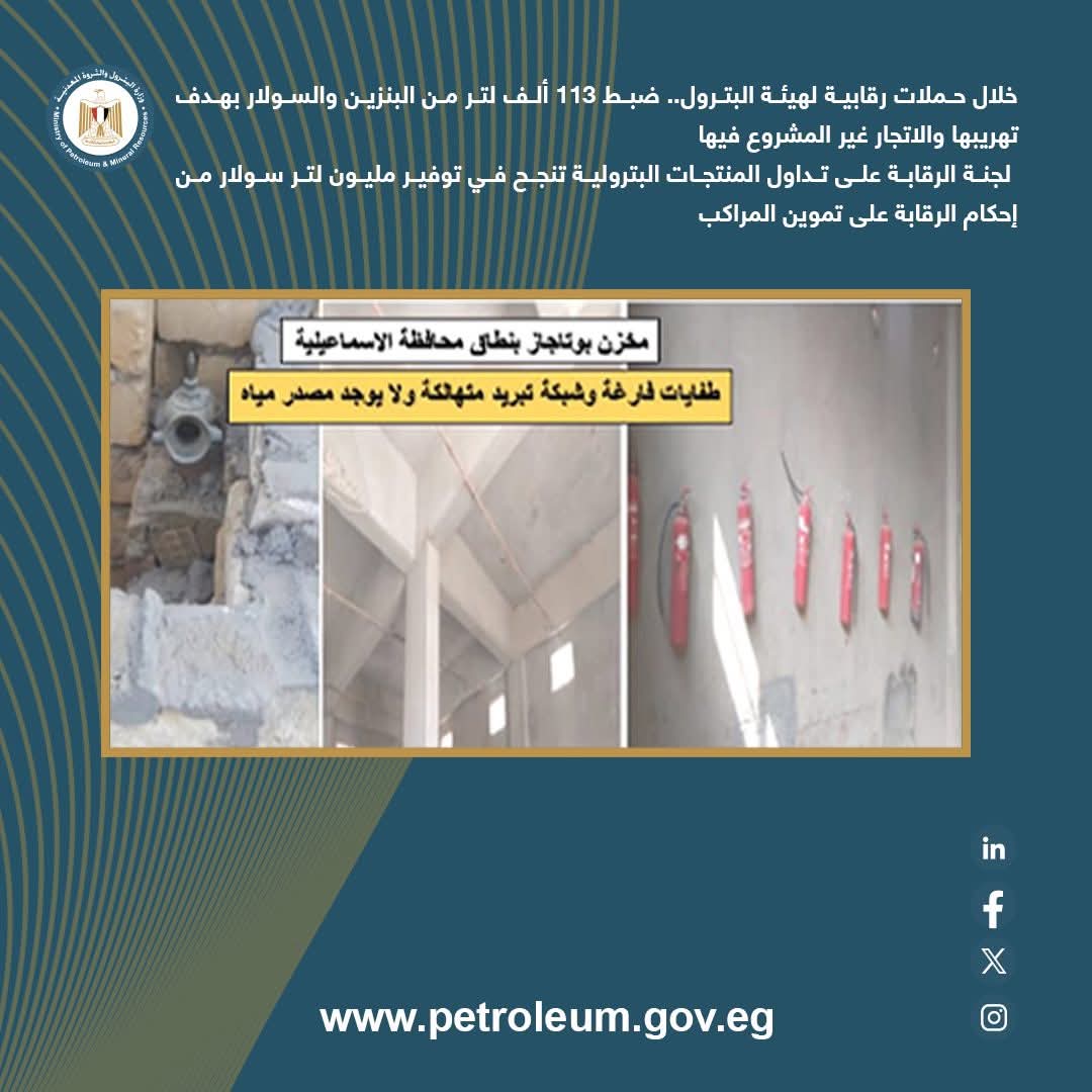 البترول-تضبط-113-ألف-لتر-بنزين-وسولار-بالقاهرة