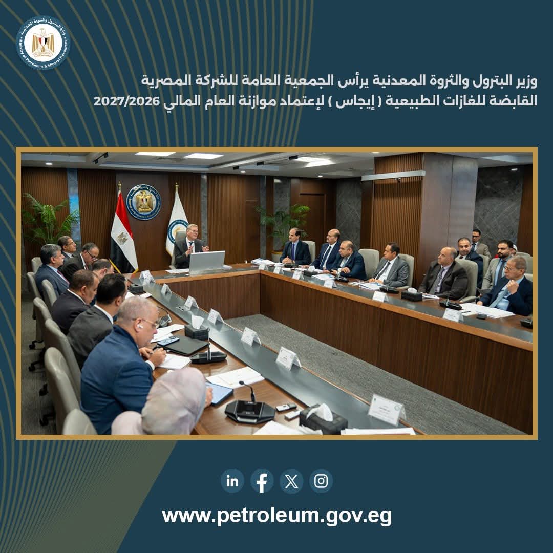 رئيس-إيجاس-يستعرض-ملامح-خطة-العام-المالي