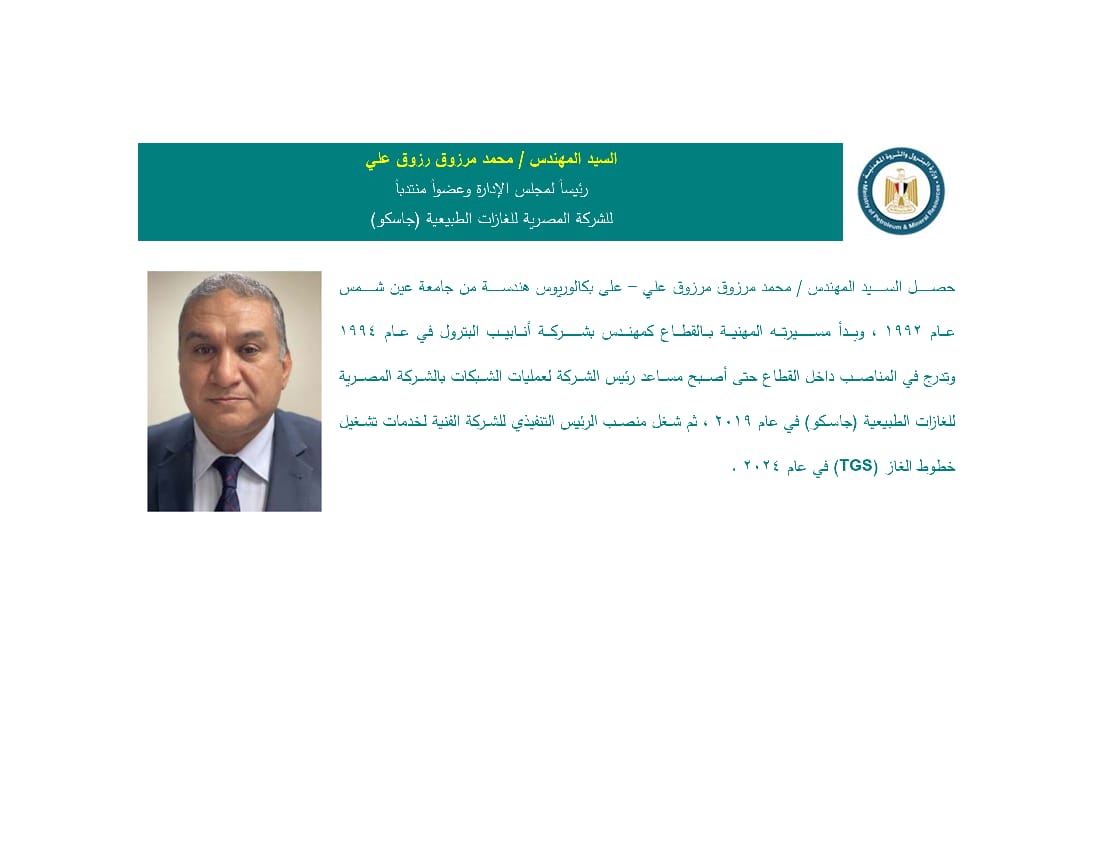 المهندس/ محمد مرزوق علي رئيسًا لمجلس إدارة وعضوًا منتدبًا للشركة المصرية للغازات الطبيعية (جاسكو)