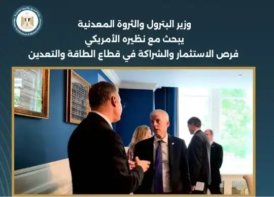 في-ختام-زيارته-لواشنطن..-وزير-البترول-يستعرض-حوافز-الاستثمار-ومسحًا-جويًا-للثروات-المعدنية-مع-نظيره-الأمريكي