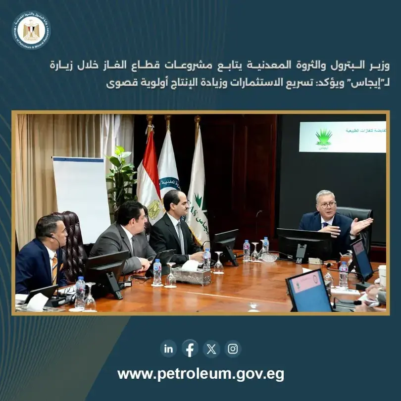 وزير-البترول-من-«إيجاس»:-زيادة-إنتاج-الغاز-وتسريع-الاستثمارات-أولوية-قصوى-للدولة