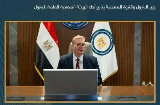 وزير البترول والثروة المعدنية يتابع أداء الهيئة المصرية العامة للبترول