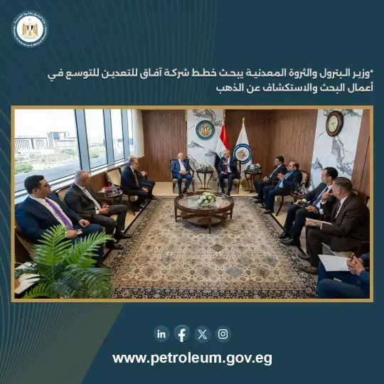 وزير البترول يبحث خطط 