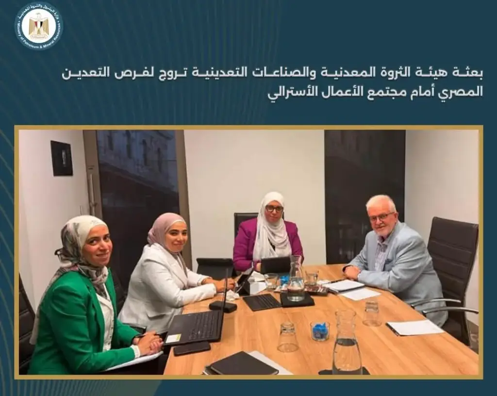 بعثة هيئة الثروة المعدنية والصناعات التعدينية تروج لفرص التعدين المصري أمام مجتمع الأعمال الأسترالي