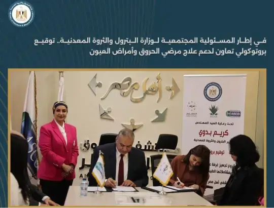  في إطار المسئولية المجتمعية لوزارة البترول: توقيع بروتوكولي تعاون لدعم علاج مرضي الحروق وأمراض العيون