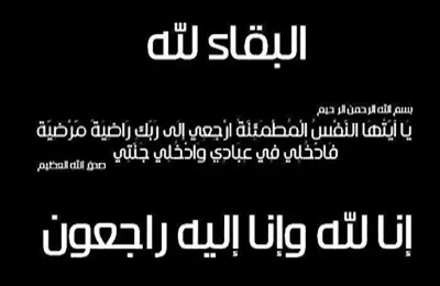 عزاء-للزميل-الأستاذ-عصام-العبيدي-مدير-تحرير-الوفد-في-وفاة-نجله