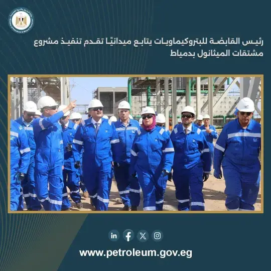 رئيس القابضة للبتروكيماويات يتابع ميدانيًا تقدم تنفيذ مشروع مشتقات الميثانول بدمياط