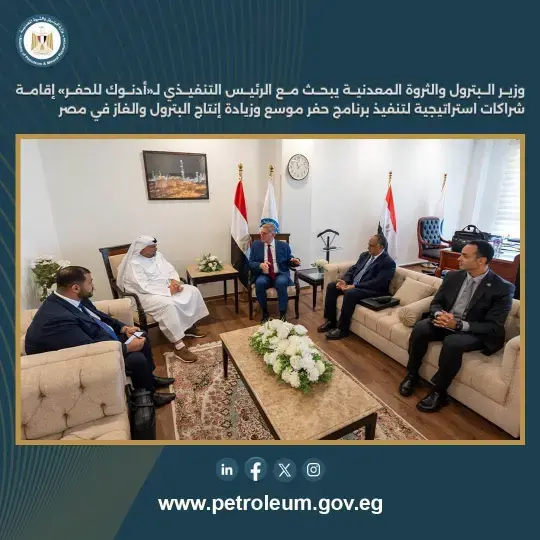 شراكة استراتيجية بين «البترول المصرية» و«أدنوك للحفر» لتكثيف الاستكشاف وزيادة الإنتاج