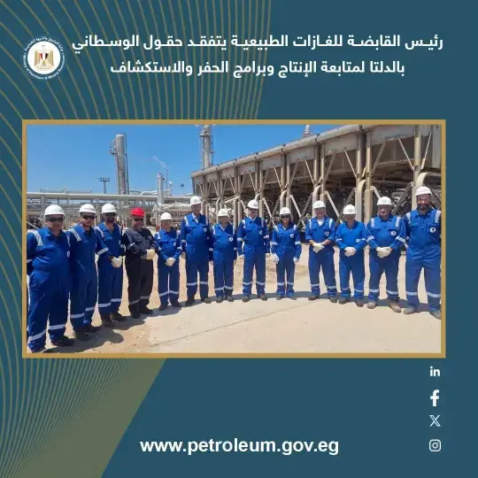 رئيس-«إيجاس»-يتفقد-حقول-«الوسطاني»-بالدلتا-لتسريع-برامج-الحفر-وزيادة-إنتاج-الغاز