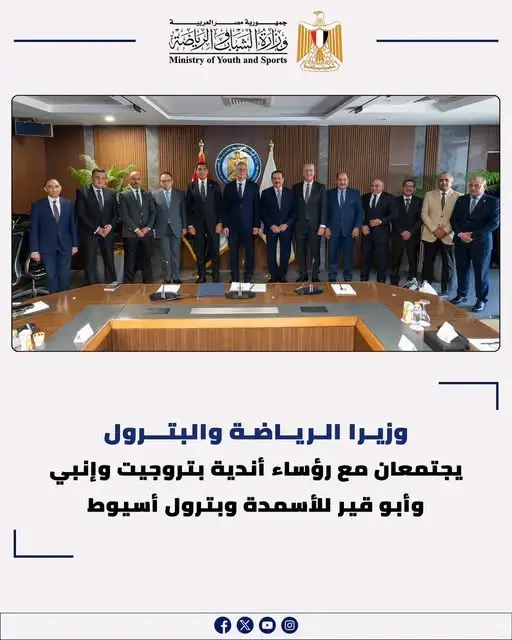 «البترول» و«الشباب والرياضة» تتفقان على تطوير أندية القطاع والتكامل في مشروع «اقتصاد الشباب»