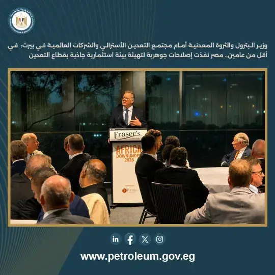 من بيرث الأسترالية: وزير البترول يستعرض حوافز الاستثمار التعديني ويستهدف الشراكة مع الشركات العالمية