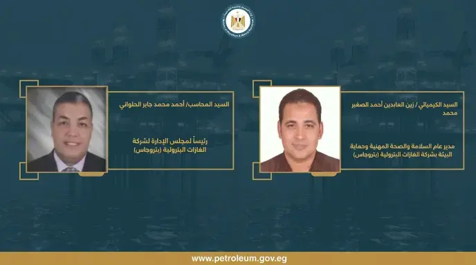 وزير البترول يصدر حركة تعيينات جديدة بشركة «بتروجاس»