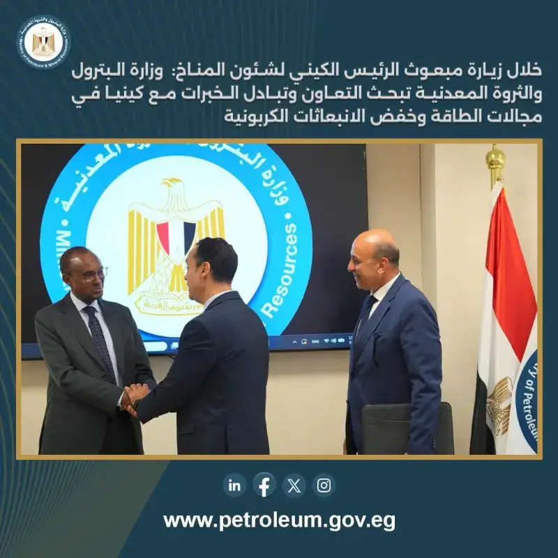 شراكة مصرية كينية لخفض الانبعاثات الكربونية والتوسع في المشروعات الخضراء