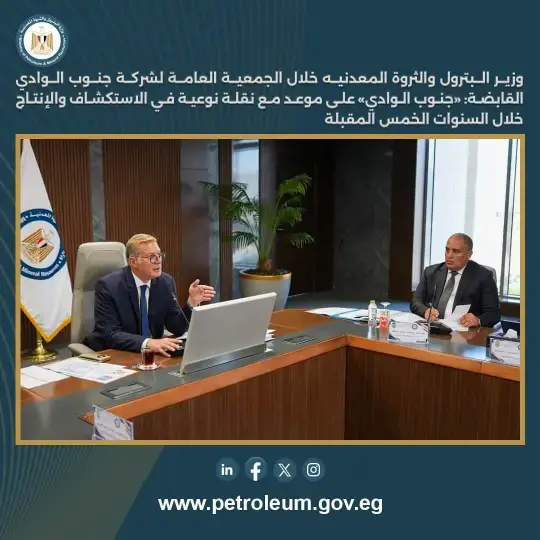 وزير البترول: «جنوب الوادي» تتجه لنقلة نوعية.. واستثمارات واستكشافات جديدة بالصحراء الغربية والبحر الأحمر