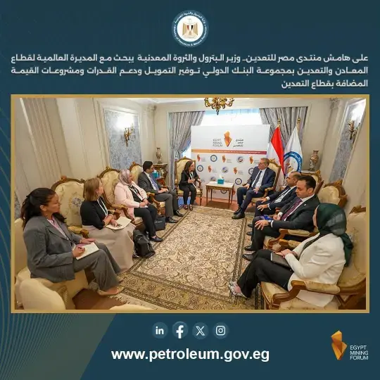 على هامش منتدى مصر للتعدين 2026.. وزير البترول والبنك الدولي يبحثان تمويل مشروعات القيمة المضافة وخارطة طريق المعادن