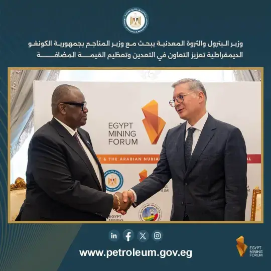 وزير البترول يبحث مع وزير المناجم بجمهورية الكونغو الديمقراطية تعزيز التعاون في التعدين وتعظيم القيمة المضافة