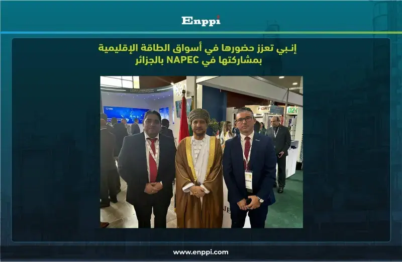 «إنبي» تعزز حضورها في شمال إفريقيا بمشاركة مميزة في مؤتمر «NAPEC 2026» بالجزائر
