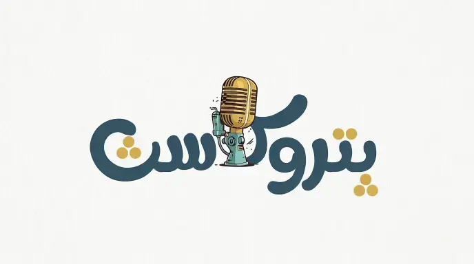 «بتروكاست» يستعرض تجربة «أنك ريسورسيز» الإنجليزية في استكشاف الذهب والنحاس بالصحراء الشرقية في مصر
