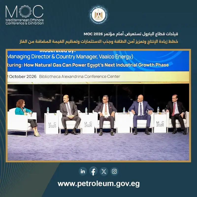 قيادات «البترول» تعلن أمام مؤتمر MOC 2026: استراتيجية متكاملة لزيادة الإنتاج وجذب الاستثمارات وتعظيم القيمة المضافة من الغاز