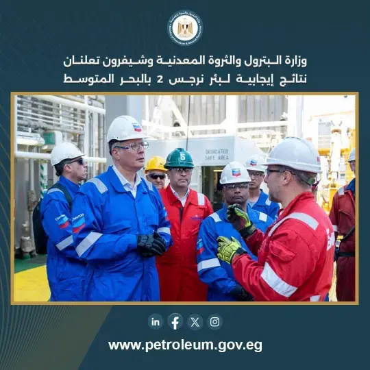 نتائج إيجابية لبئر نرجس 2 بالمتوسط تؤكد امتداد الطبقات الحاملة للغاز واكتشاف طبقة جديدة