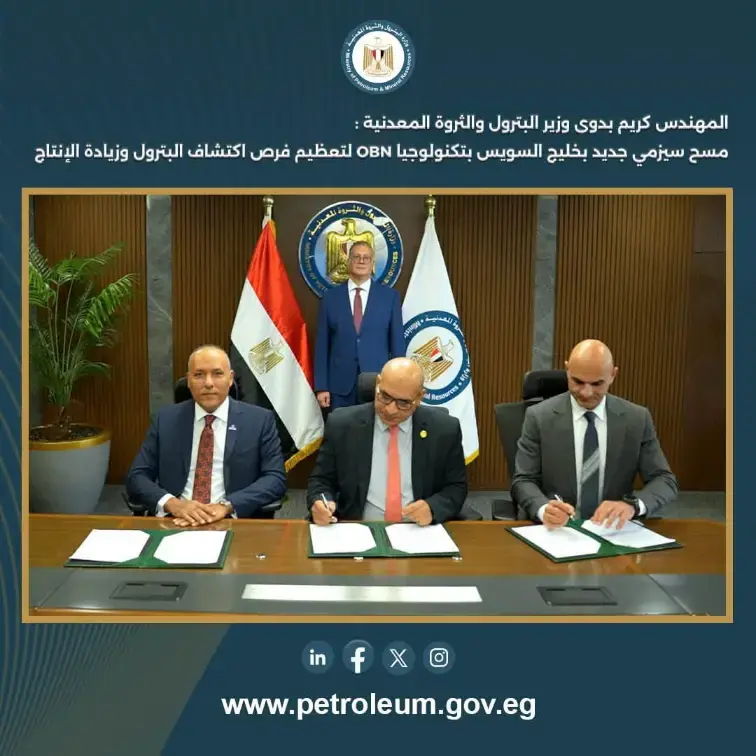 كريم بدوي: المسح السيزمي بتقنية OBN يرفع نجاح الآبار الاستكشافية بخليج السويس إلى 80%