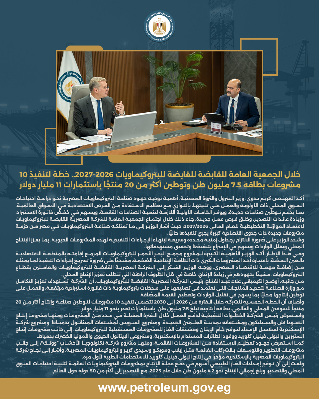 وزير-البترول:-خطة-لتنفيذ-10-مشروعات-بتروكيماويات-بطاقة-7.5-مليون-طن